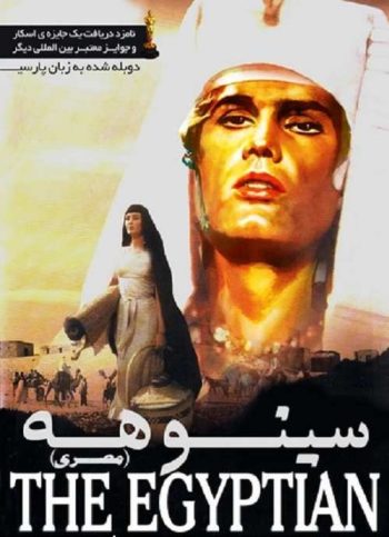 دانلود فیلم سینوهه The Egyptian 1954 دانلود فیلم سینوهه The Egyptian 1954